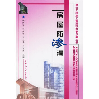 房屋防渗漏 下载