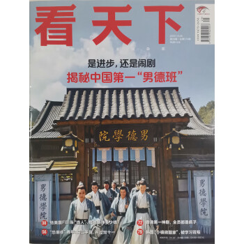 看天下 2022年第29期 本期封面：男德学院 新闻杂志 京东自营 下载