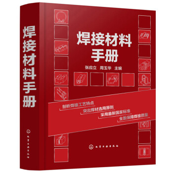 焊接材料手册 下载