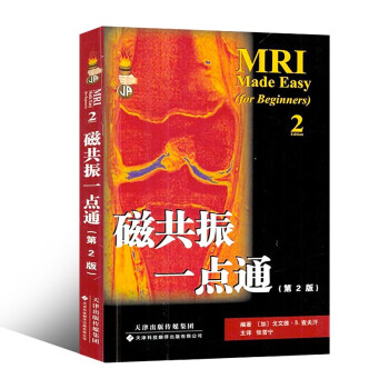 磁共振一点通（第2版） 下载