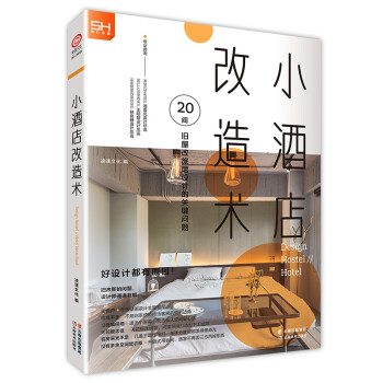 小酒店改造术 下载