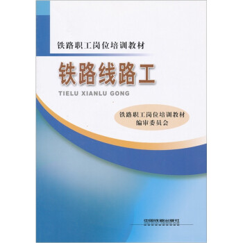 铁路线路工 下载
