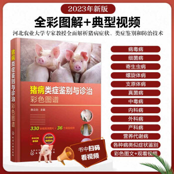 猪病类症鉴别与诊治彩色图谱 下载