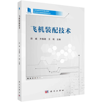 飞机装配技术 下载