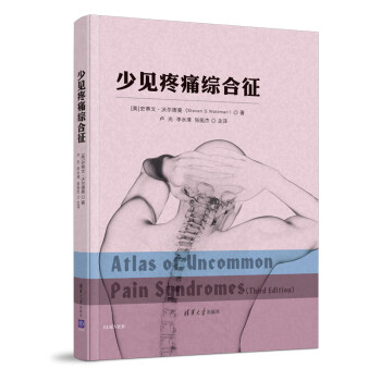 少见疼痛综合征 下载