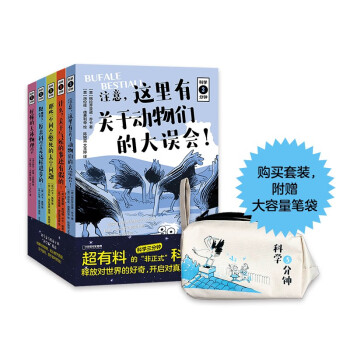 科学3分钟（全5册）（超有料的非正式科学课，释放对世界的好奇，开启对真理的追求！） 下载