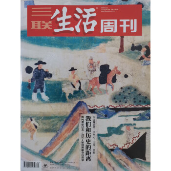 三联生活周刊 2023年6月第24期 本期封面：我们和历史的距离 下载