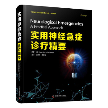 实用神经急症诊疗精要 下载