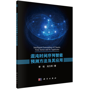 混沌时间序列智能预测方法及其应用 [Intelligent Forecasting of Chaotic Time Series and Its Applicatio] 下载