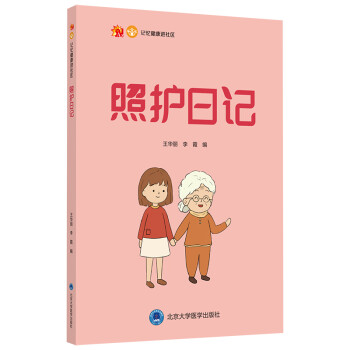 照护日记 下载