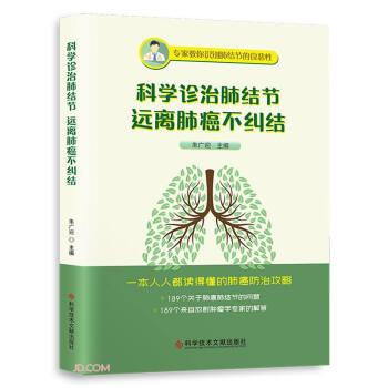 科学诊治肺结节 远离肺癌不纠结 下载