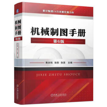 机械制图手册 第6版 下载