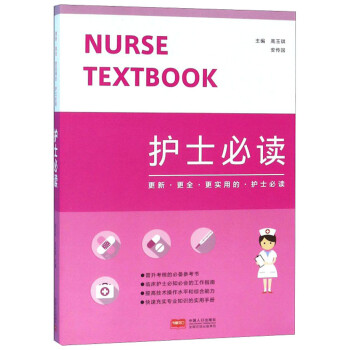 护士必读 下载