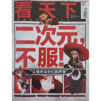 看天下 2023年6月第15期 总第595期 新闻杂志 下载