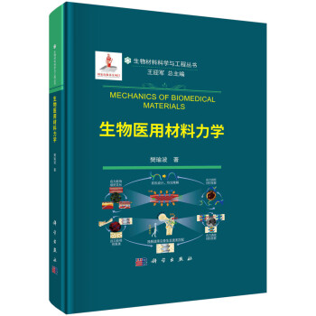 生物医用材料力学 下载