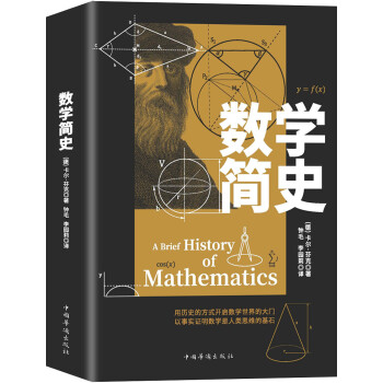 数学简史 下载