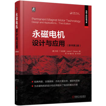 永磁电机设计与应用（原书第3版） 下载