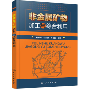 非金属矿物加工与综合利用 下载