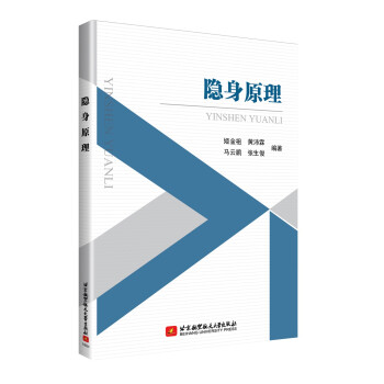 隐身原理 下载