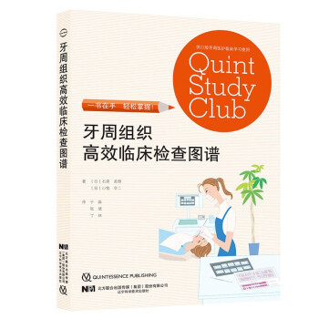 牙周组织高效临床检查图谱 下载