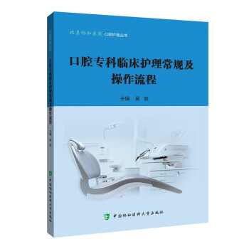 口腔专科临床护理常规及操作流程 下载