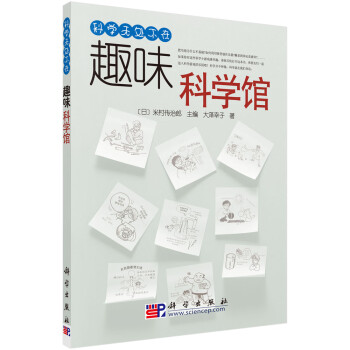 趣味科学馆 下载
