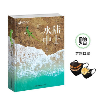 自然之声:陆上水中 下载