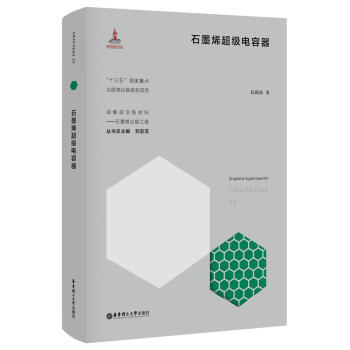 石墨烯超级电容器 下载