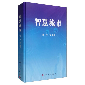 智慧城市 下载