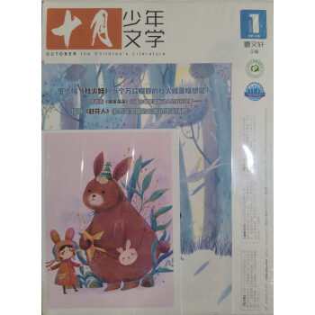 十月少年文学 2023年1月号 曹文轩彩版小学生儿童文学小十月 少儿阅读 文学文摘 下载