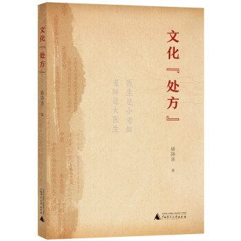 文化“处方” 下载
