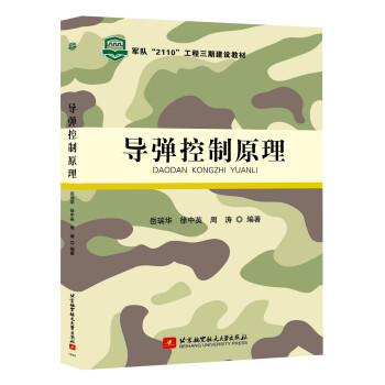 导弹控制原理 下载