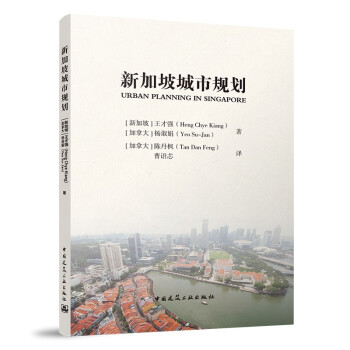 新加坡城市规划 下载