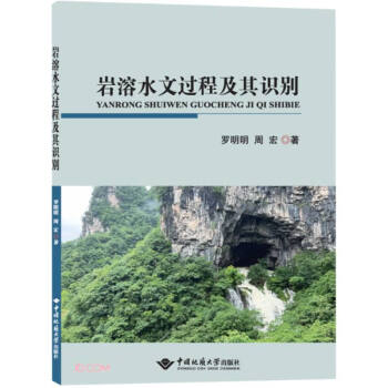 岩溶水文过程及其识别 下载