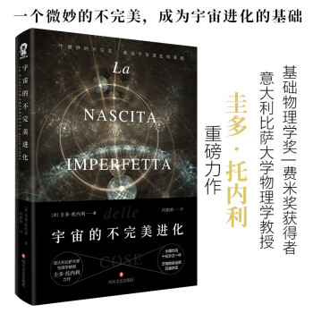 宇宙的不完美进化 下载
