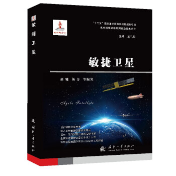 敏捷卫星 下载