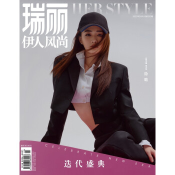 瑞丽伊人风尚（2022年第02期） 下载