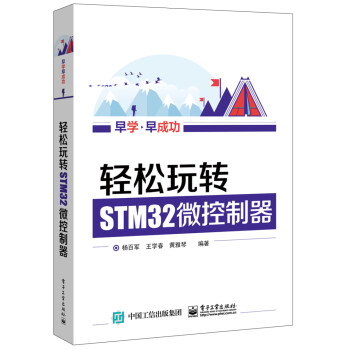 轻松玩转STM32微控制器 下载