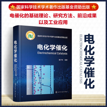 电化学催化 下载