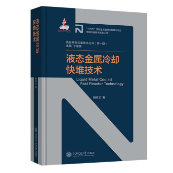 液态金属冷却快堆技术 下载