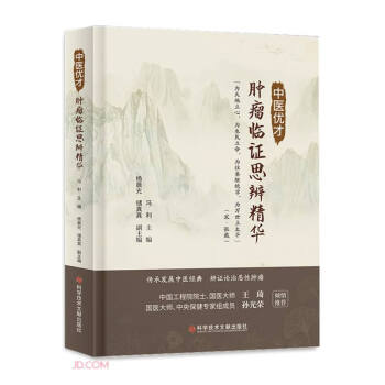 中医优才肿瘤临证思辨精华 下载