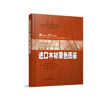 进口木材原色图鉴 下载
