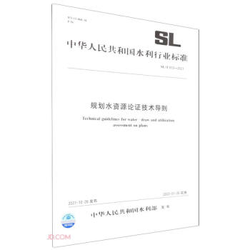 规划水资源论证技术导则 SL/T813-2021（中华人民共和国水利行业标准） 下载