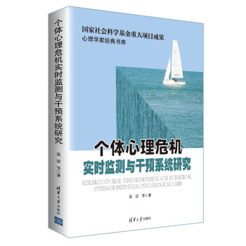 个体心理危机实时监测与干预系统研究 下载