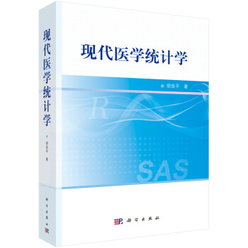 现代医学统计学 下载