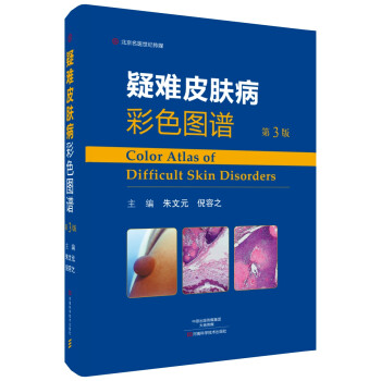 疑难皮肤病彩色图谱（第3版）-名医世纪传媒 下载