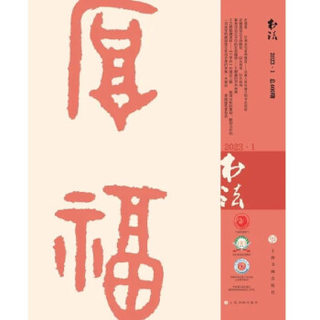 书法（2023年1月刊） 下载
