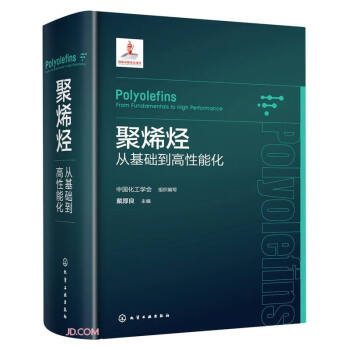 聚烯烃——从基础到高性能化 下载