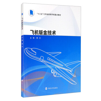 飞机钣金技术 下载