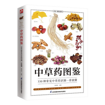中草药图鉴 250余种野菜+20余种野果，高清大图方便识别，安全食用野菜一看就会 下载